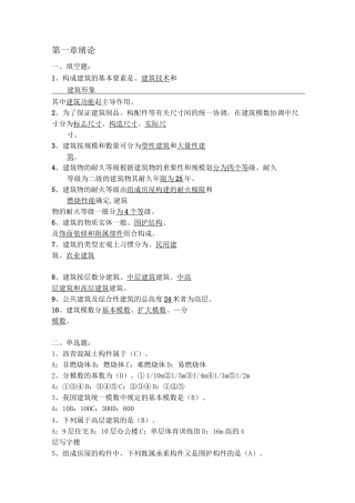 建筑构造试题