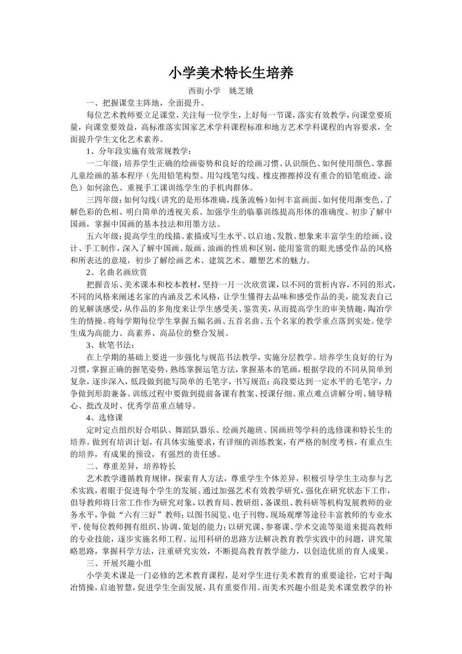小学美术特长生培养_第1页