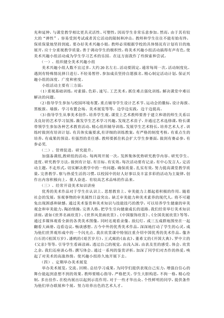小学美术特长生培养_第2页
