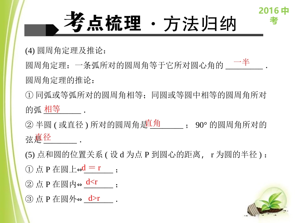 2016中考数学精品课件：圆的基本性质_第3页