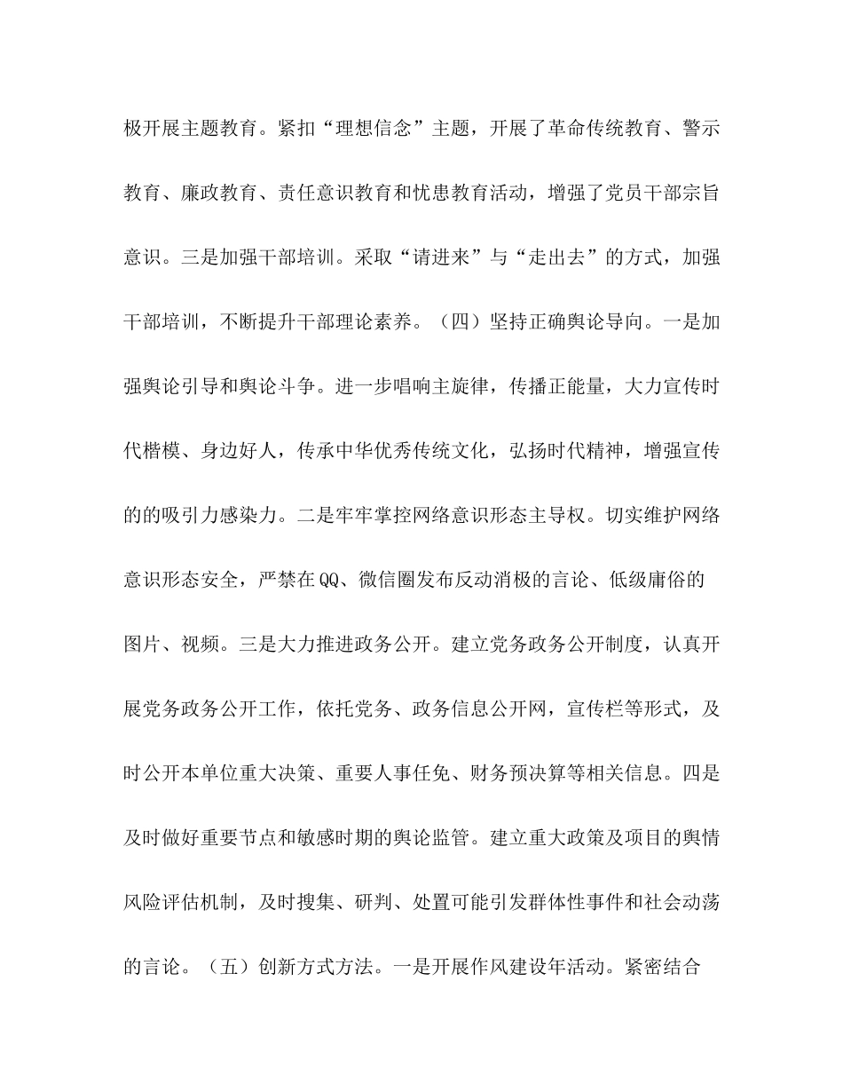 [年上半年单位意识形态工作总结]年意识形态工作情况报告_第3页