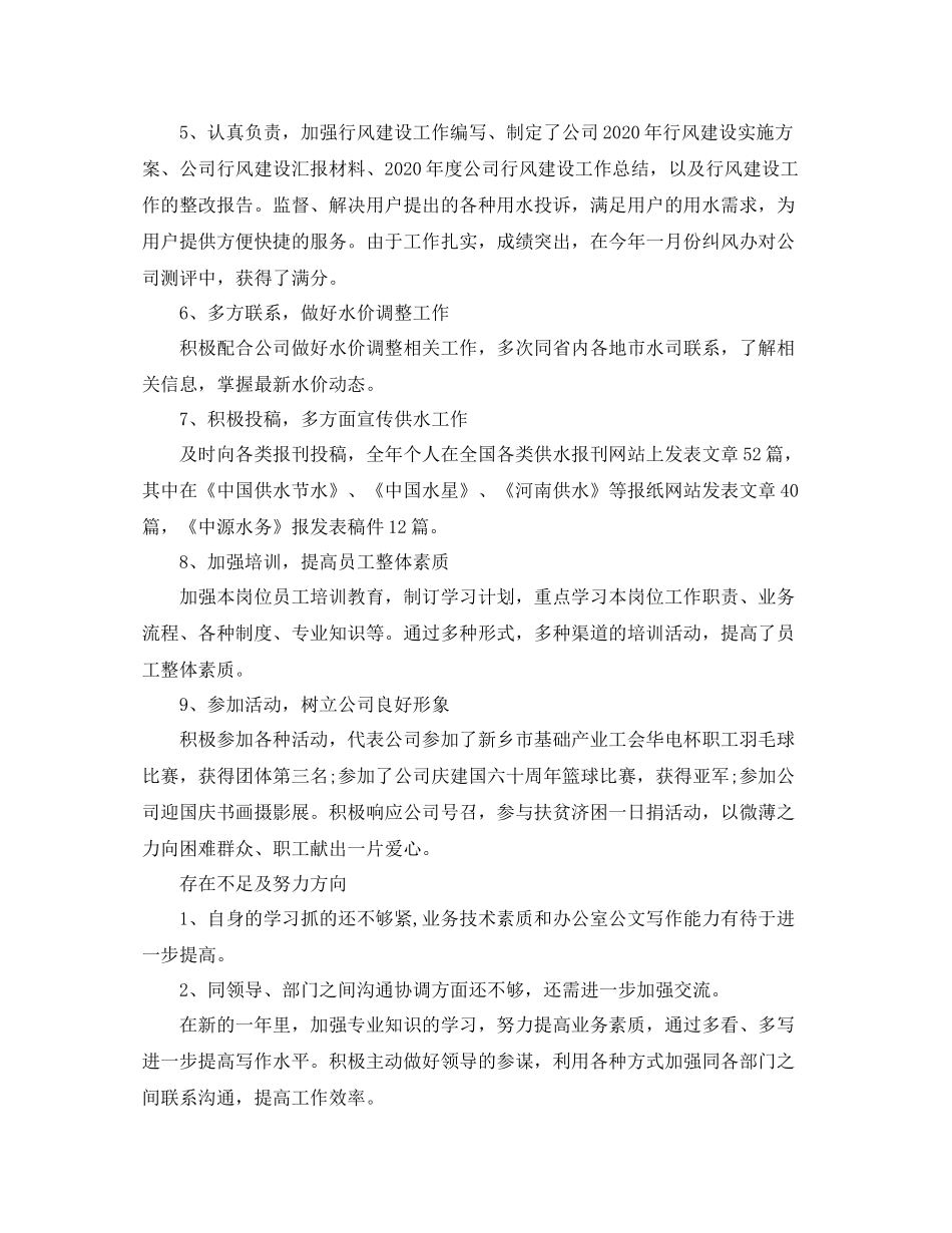 培训经理年底工作总结范本_第2页