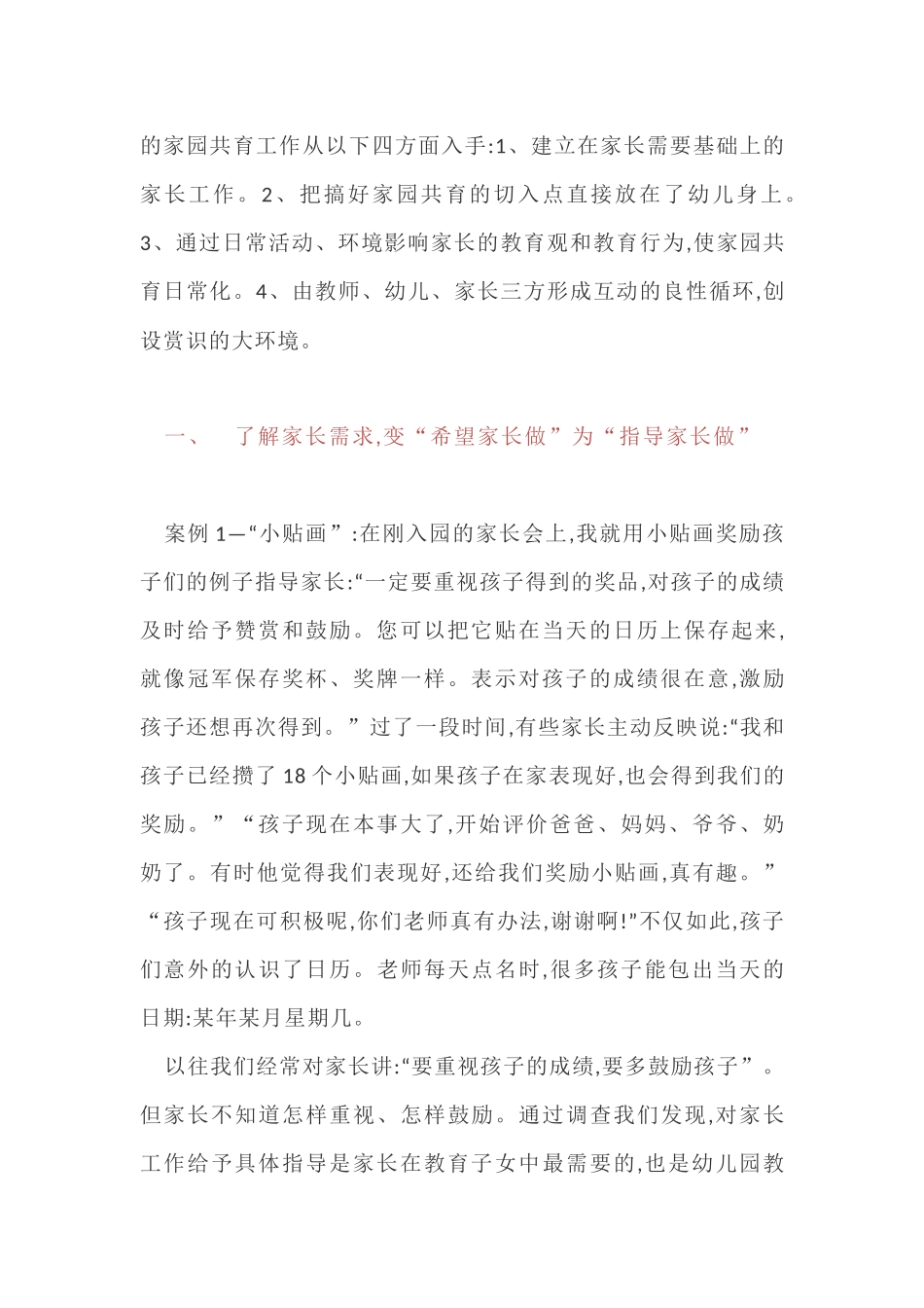 家园共育新看点_第2页