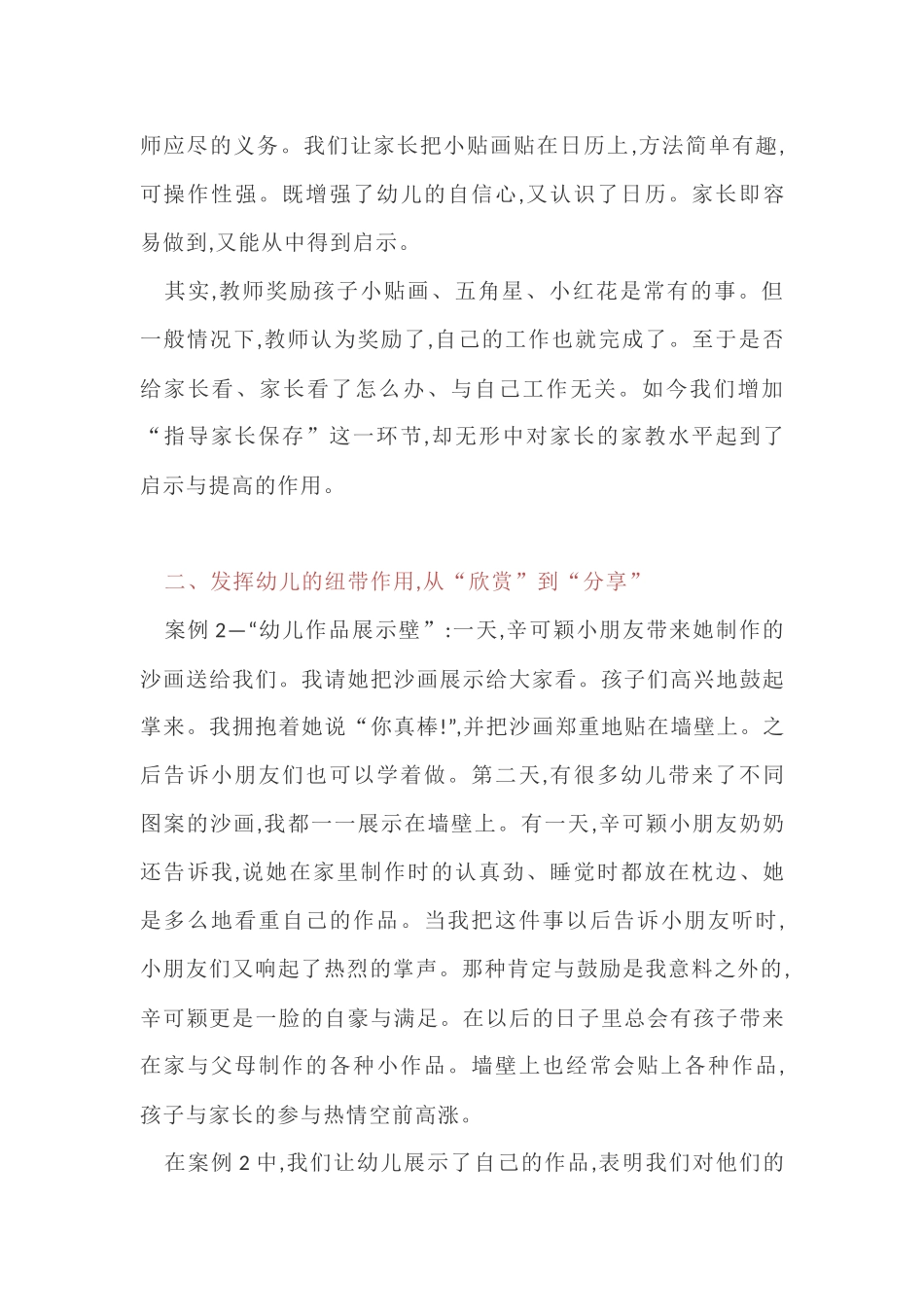 家园共育新看点_第3页