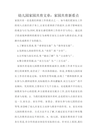 家园共育新看点