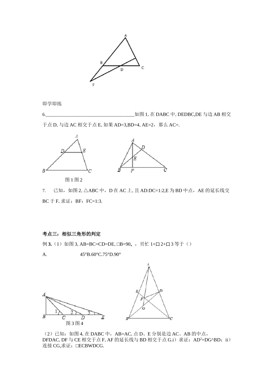 相似三角形全章总结人教版_第2页