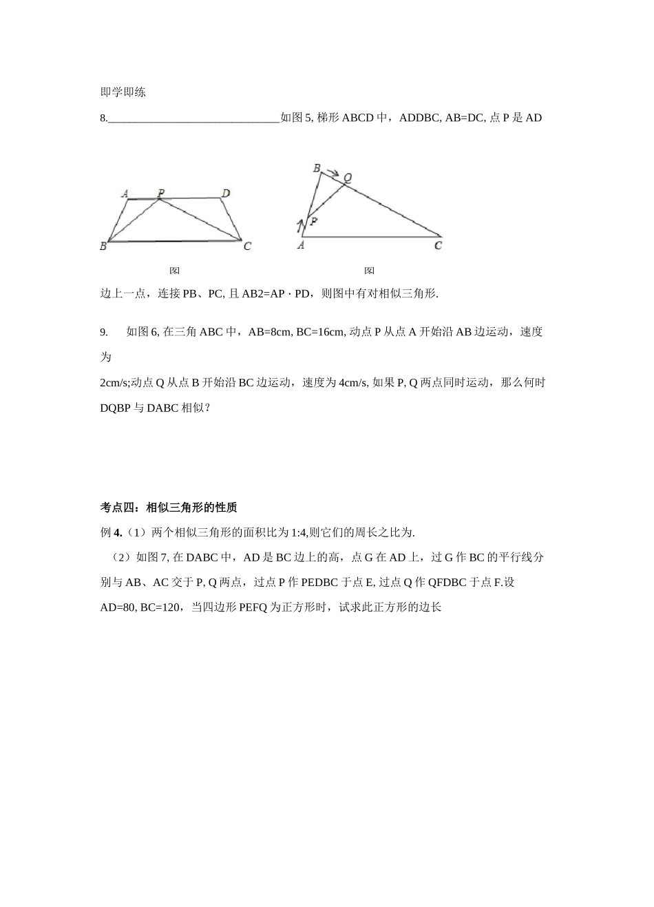 相似三角形全章总结人教版_第3页