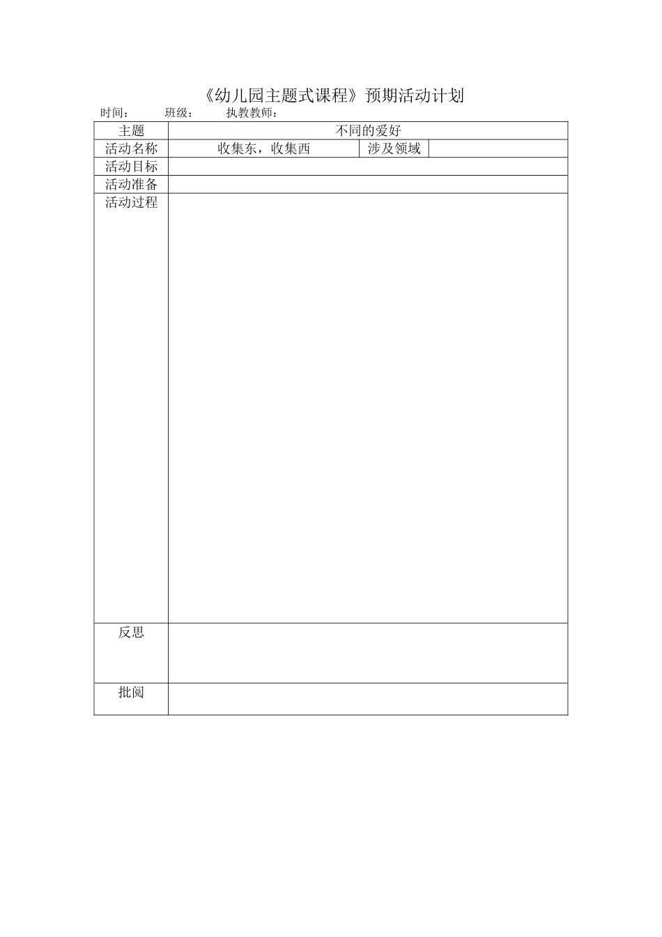 收集东，收集西_第1页