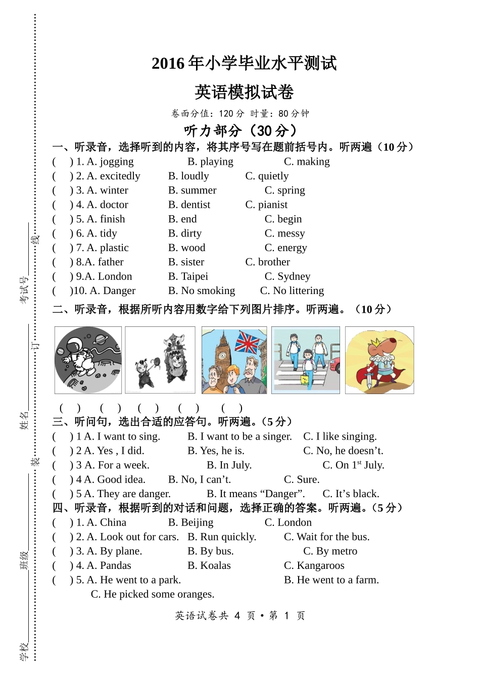 译林英语2016毕业水平测试试卷_第1页