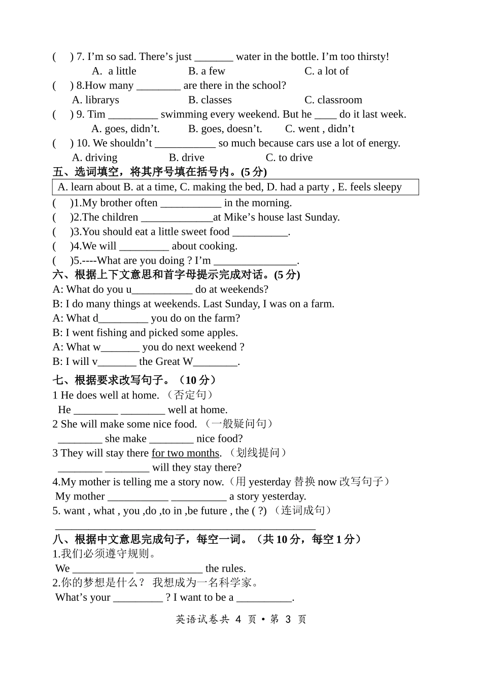 译林英语2016毕业水平测试试卷_第3页