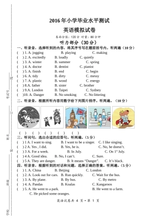 译林英语2016毕业水平测试试卷