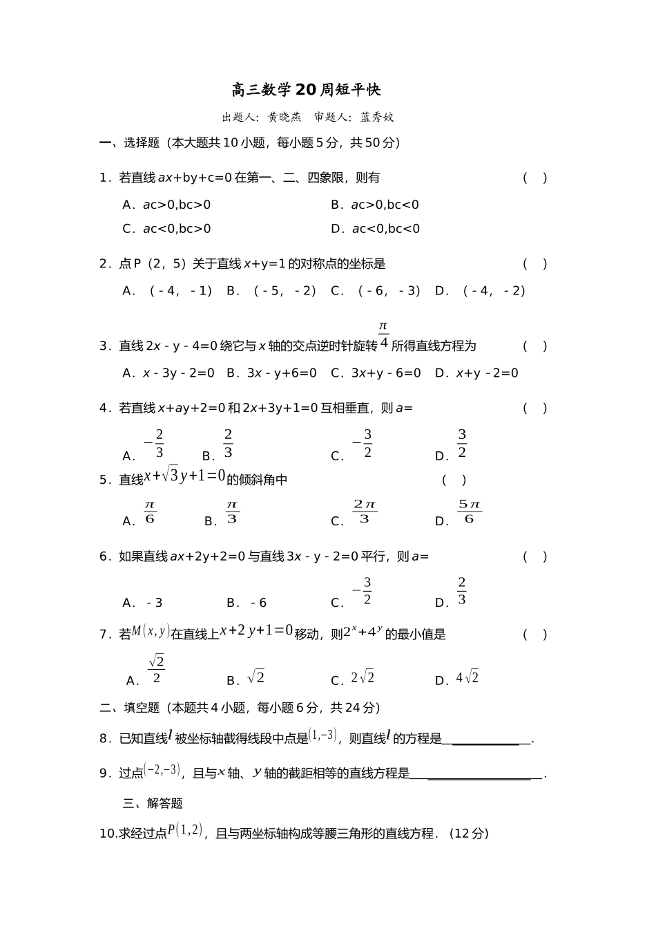 周短平快（黄晓燕）_第1页