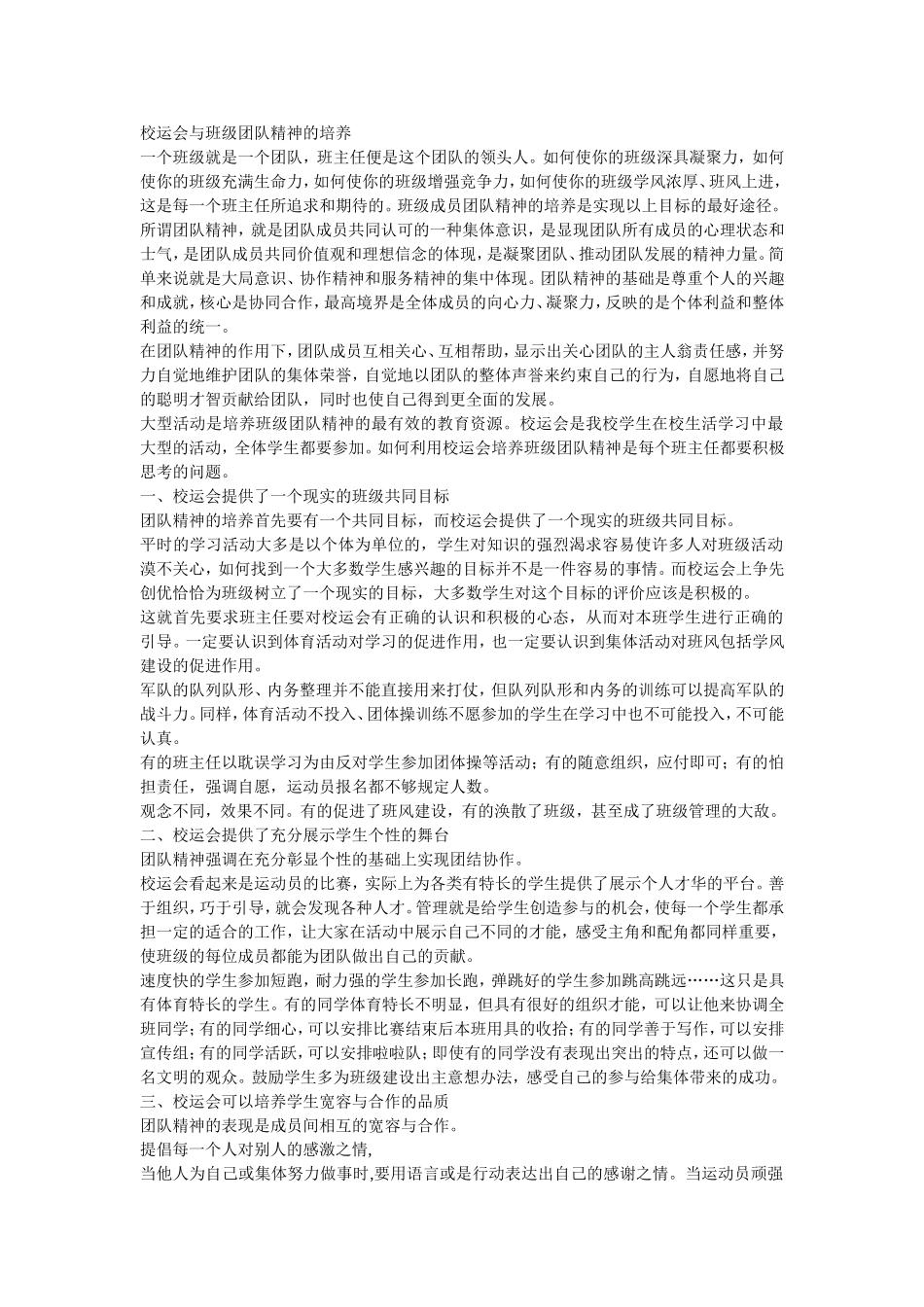 校运会与班级团队精神的培养_第1页