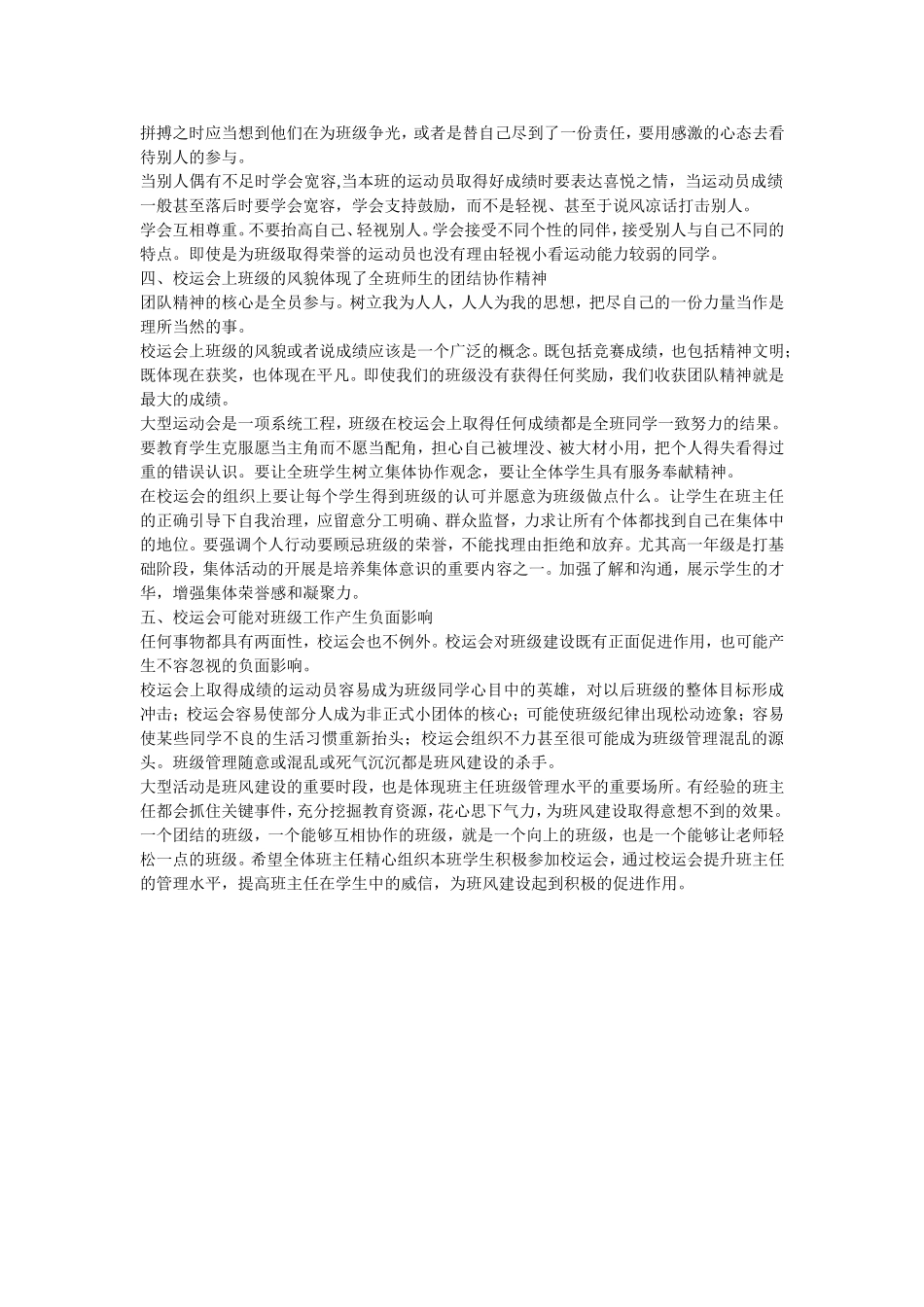 校运会与班级团队精神的培养_第2页