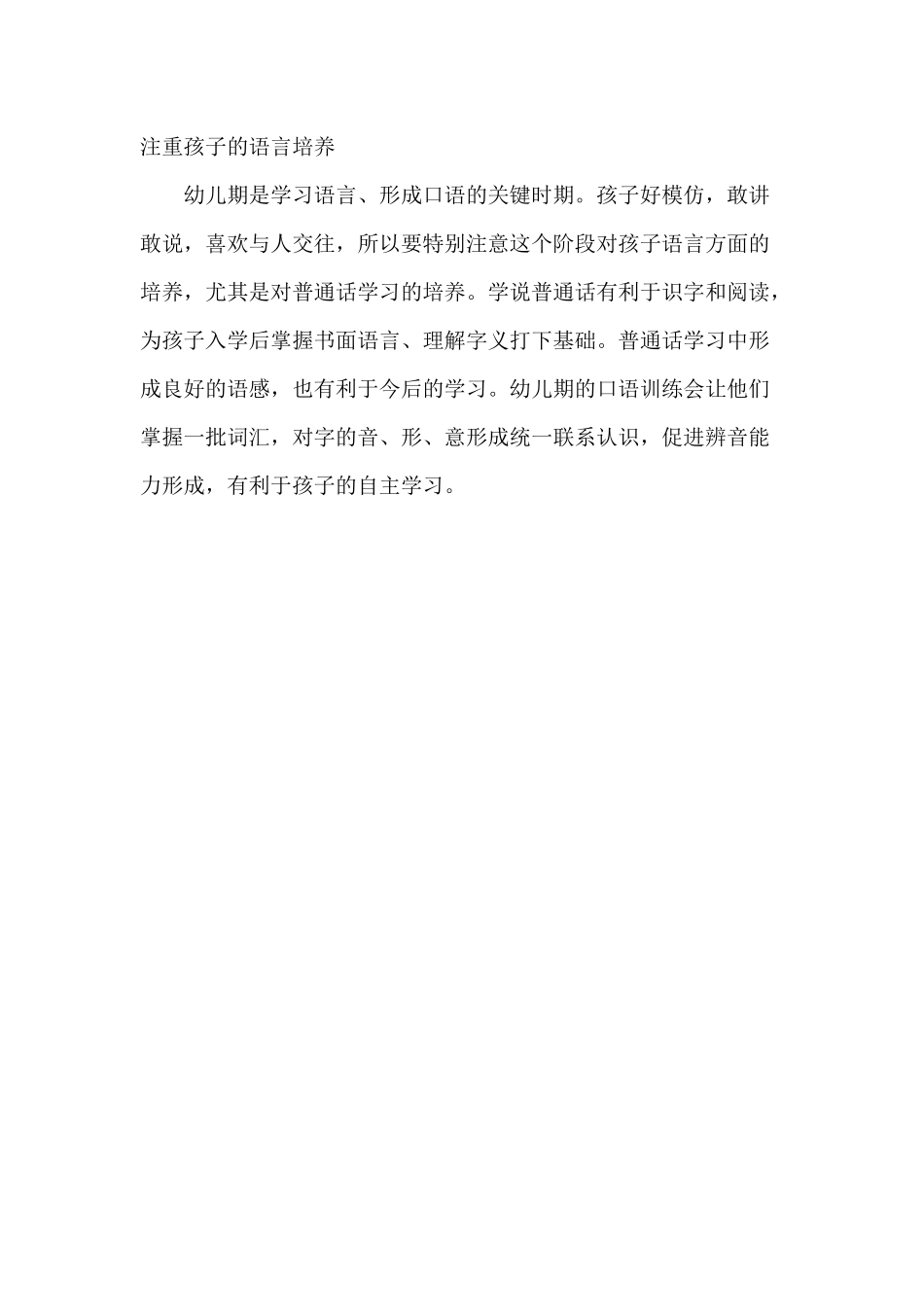 如何注重孩子的语言培养_第1页