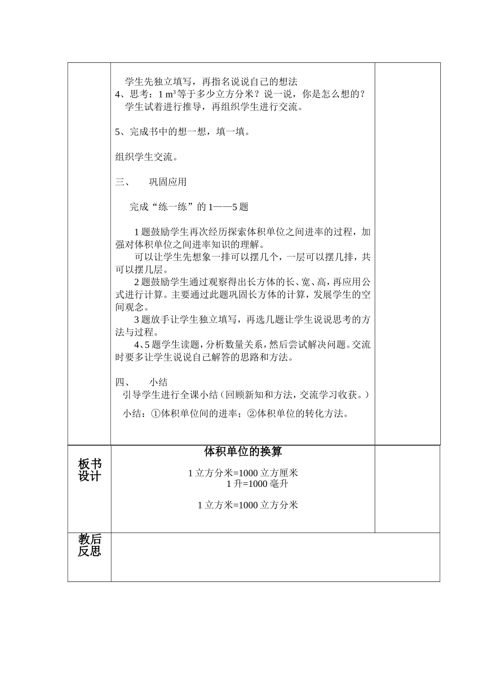 体积单位的换算_第2页