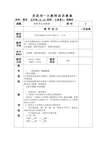 体积单位的换算