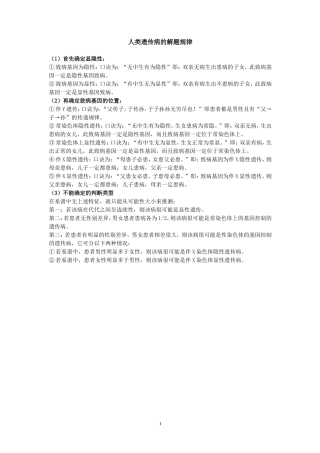 人类遗传病的解题规律