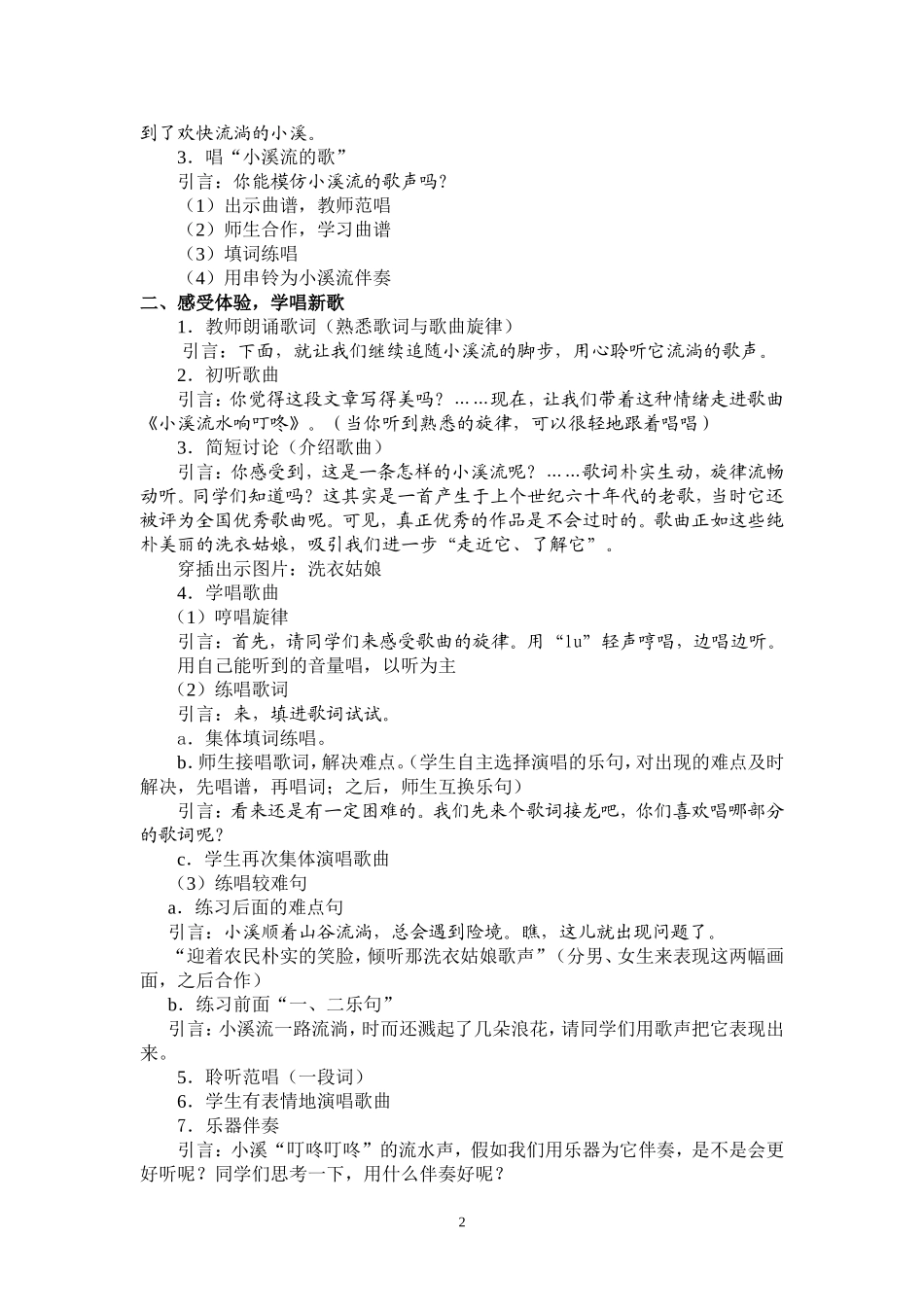 《小溪流的歌》教学设计_第2页