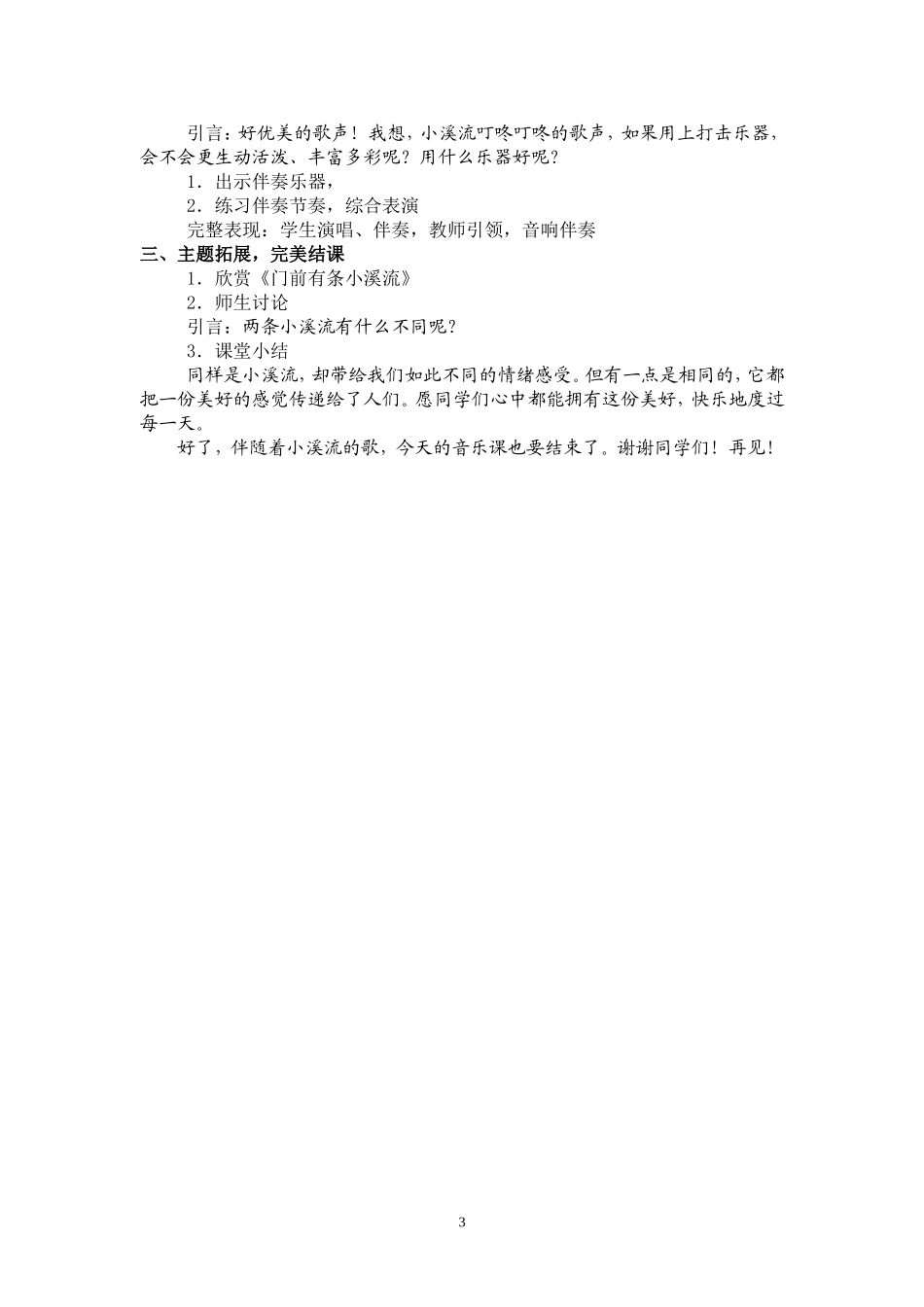 《小溪流的歌》教学设计_第3页