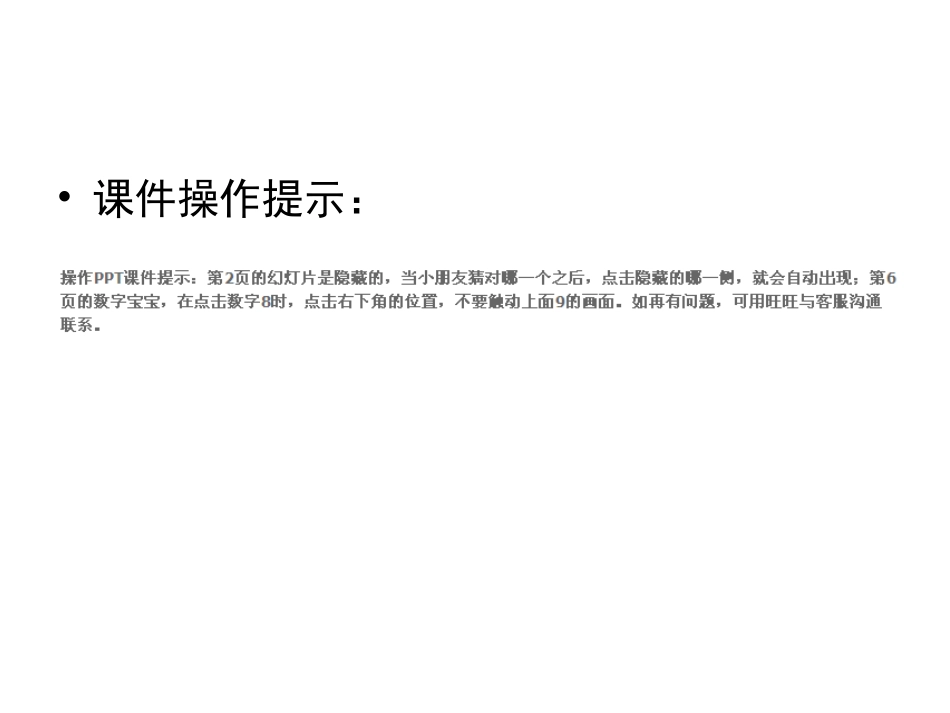 中班《数字宝宝》_第1页