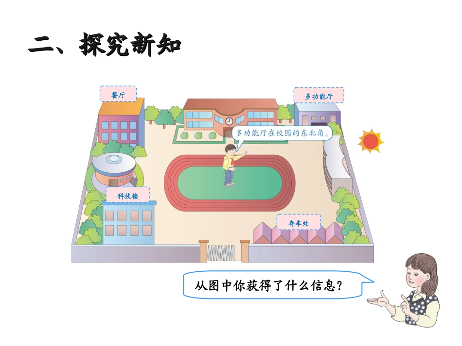 认识方向（例3）_第3页