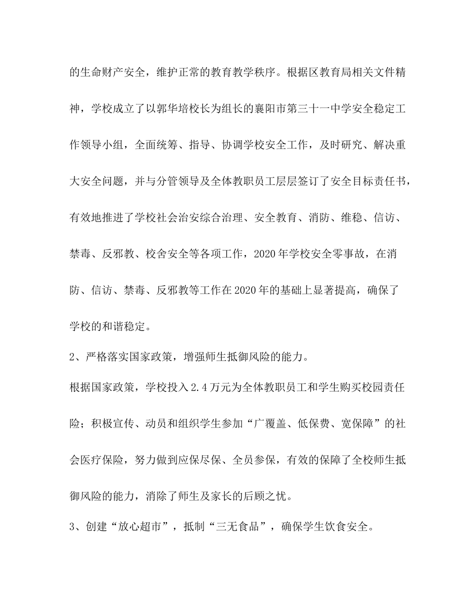 学校总务后勤部门工作总结_第2页