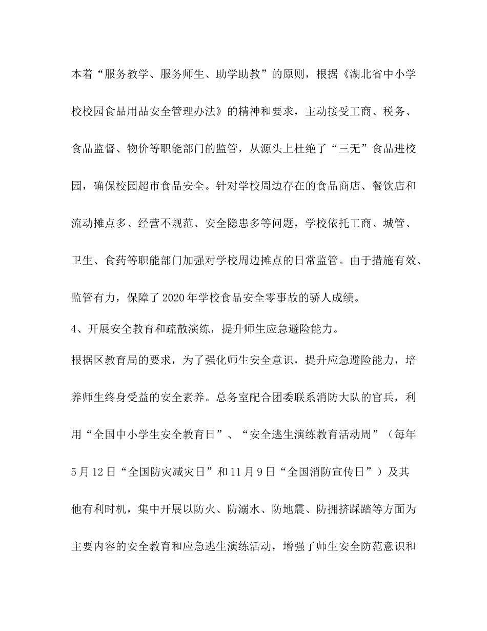 学校总务后勤部门工作总结_第3页