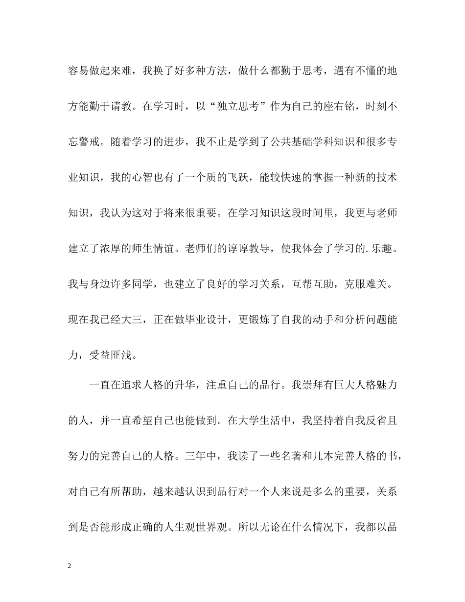 临近毕业大学生生自我总结_第2页