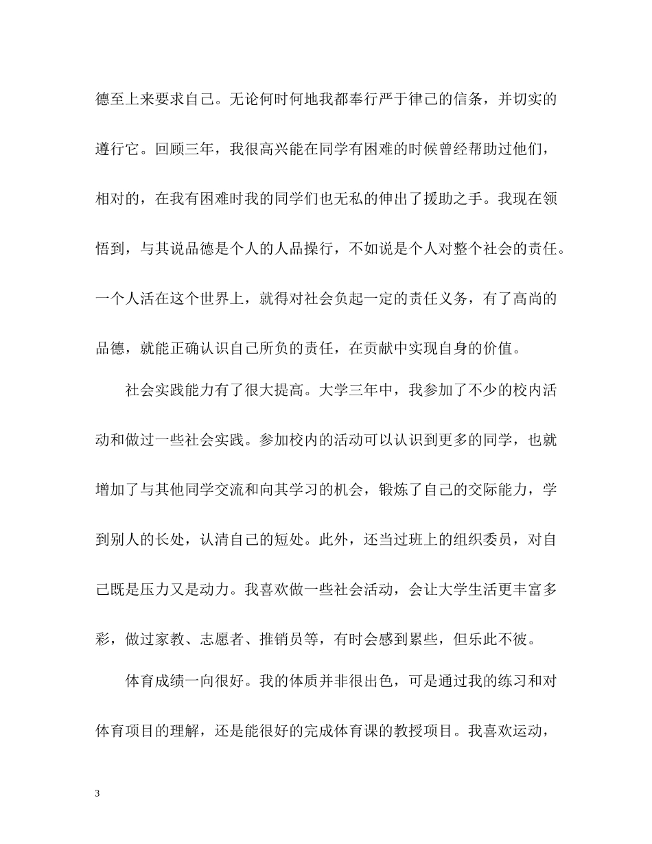临近毕业大学生生自我总结_第3页