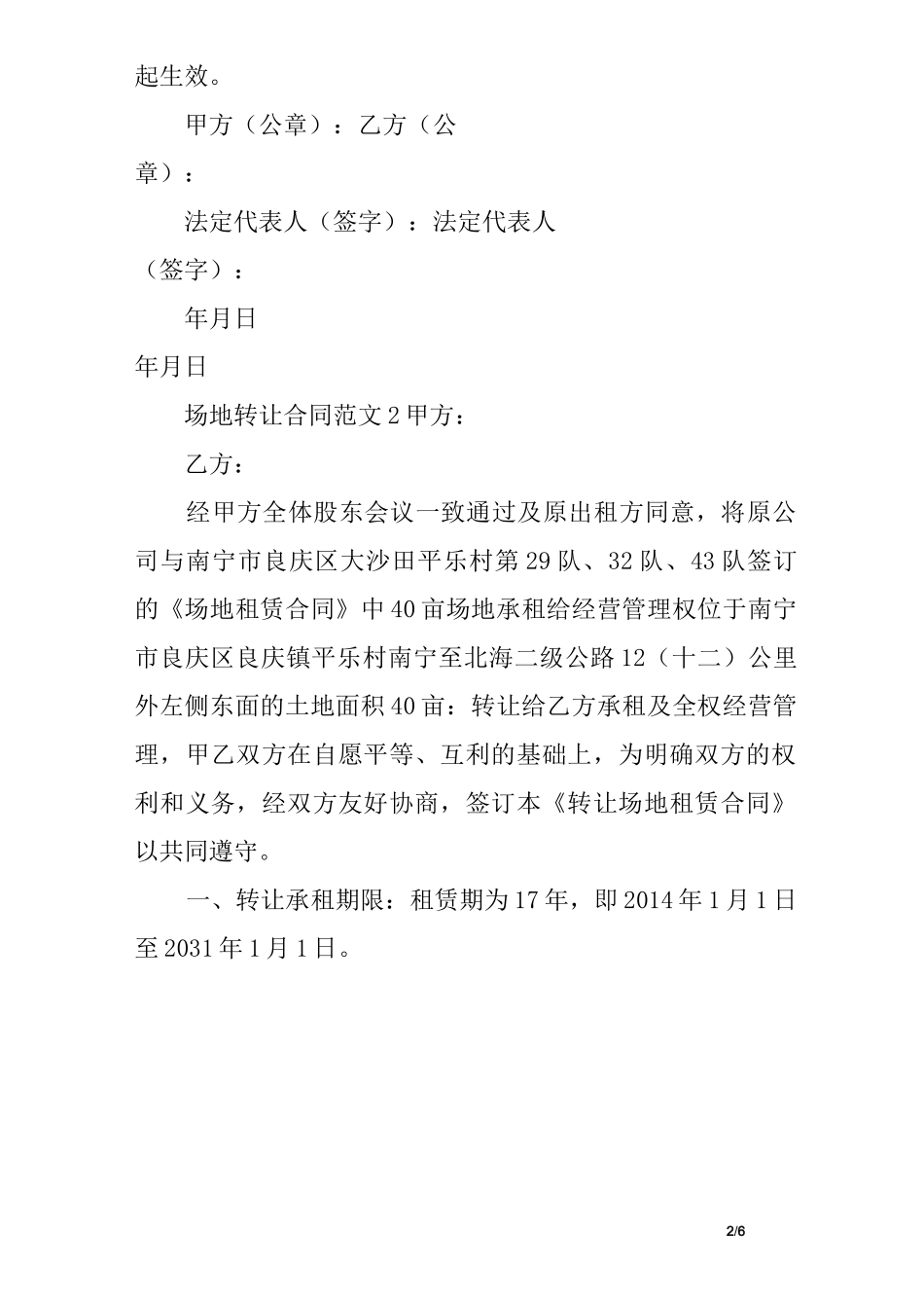 场地转让合同范本_第2页