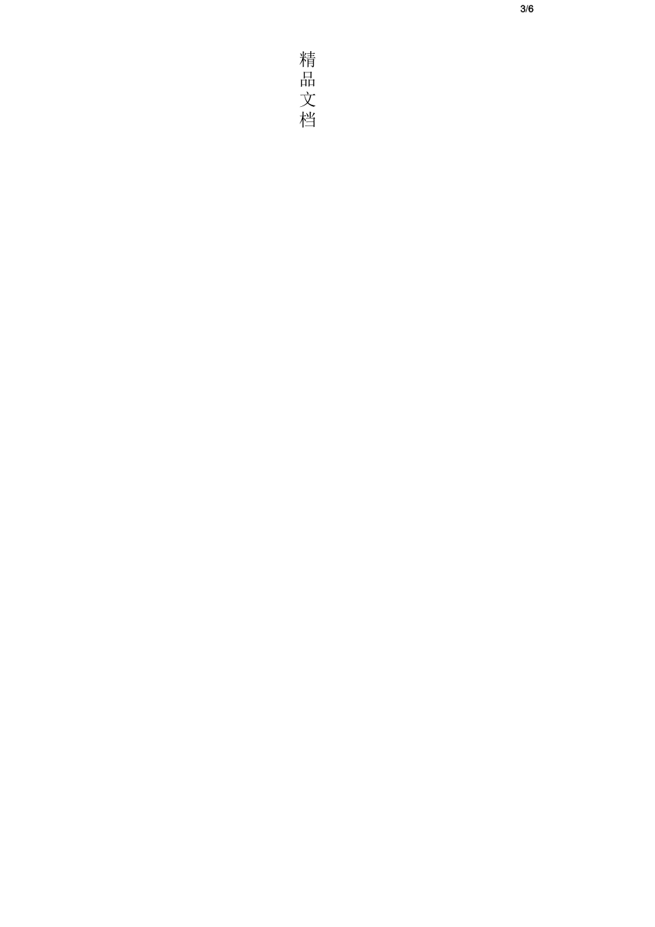 场地转让合同范本_第3页