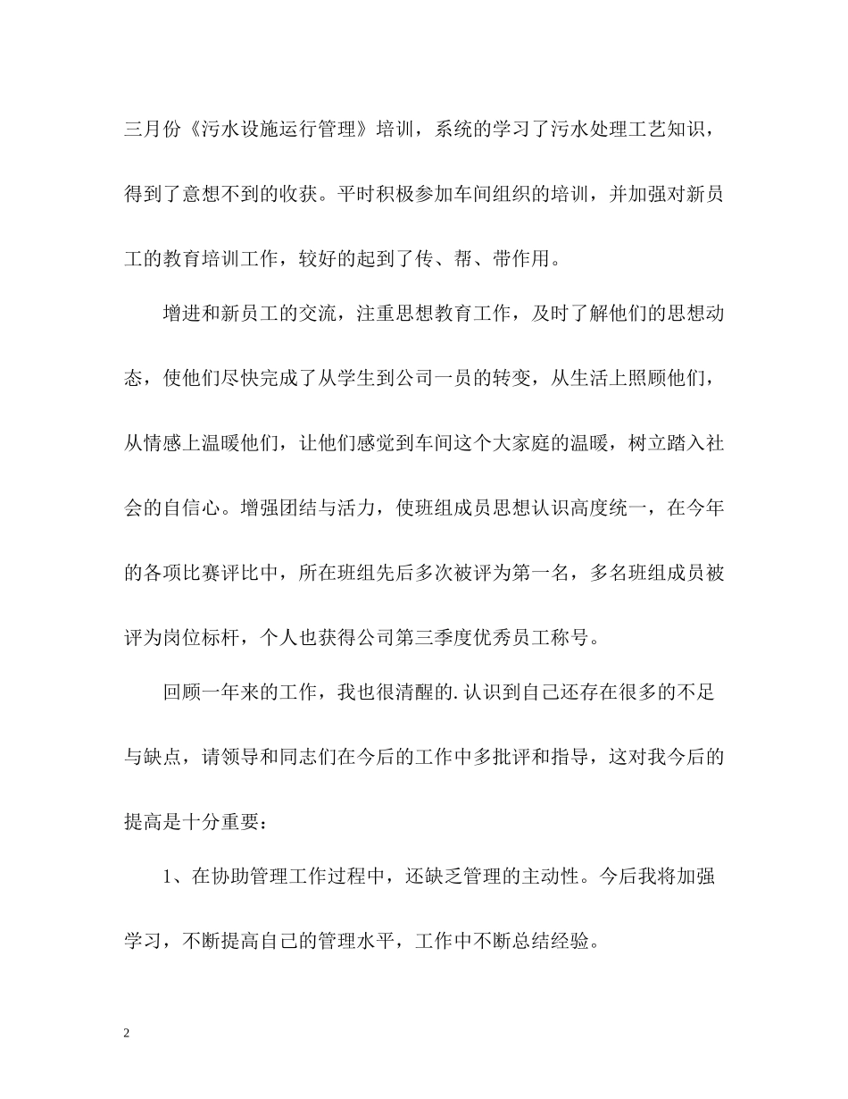 污水处理人员年度工作总结_第2页