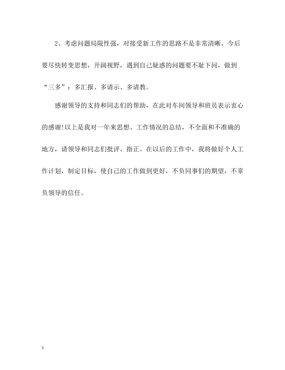 污水处理人员年度工作总结_第3页