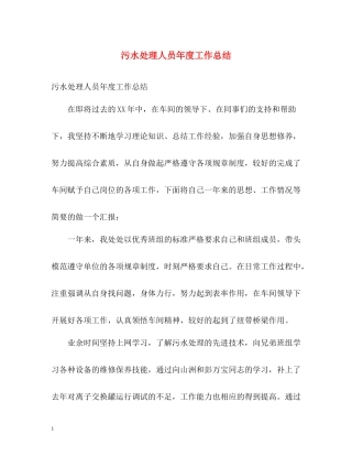 污水处理人员年度工作总结