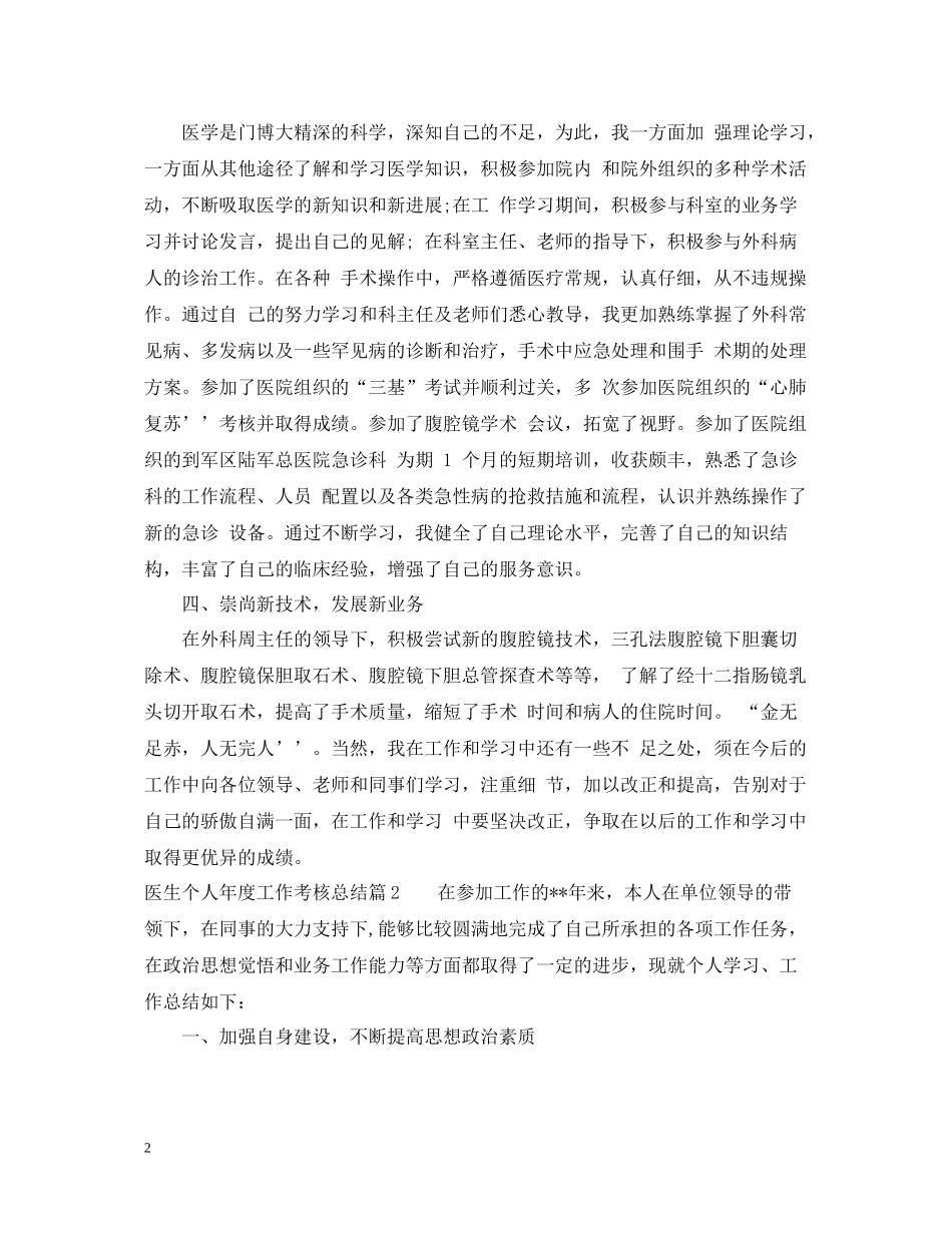 医生个人年度工作考核总结_第2页