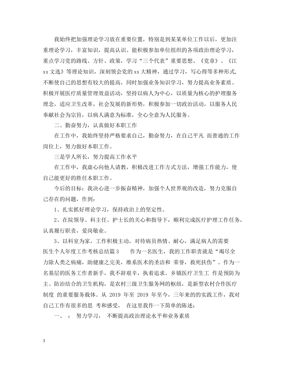 医生个人年度工作考核总结_第3页