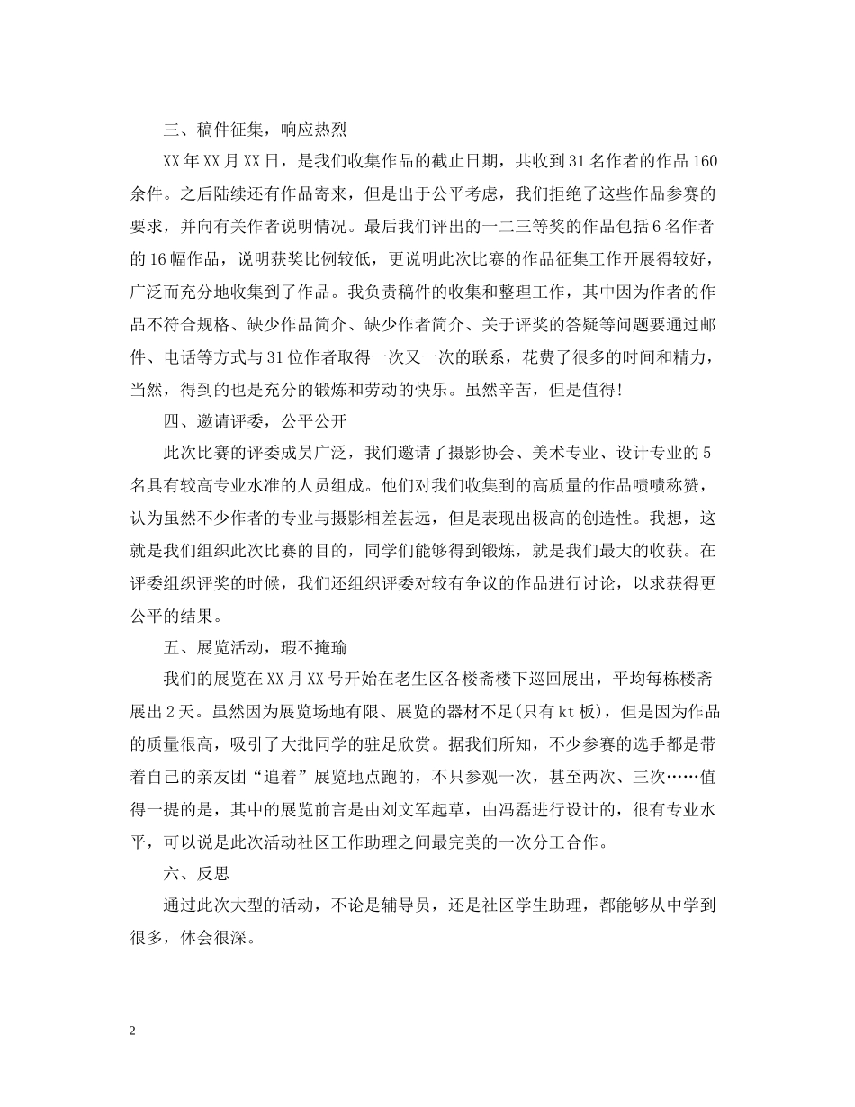 校园摄影比赛活动总结范文_第2页