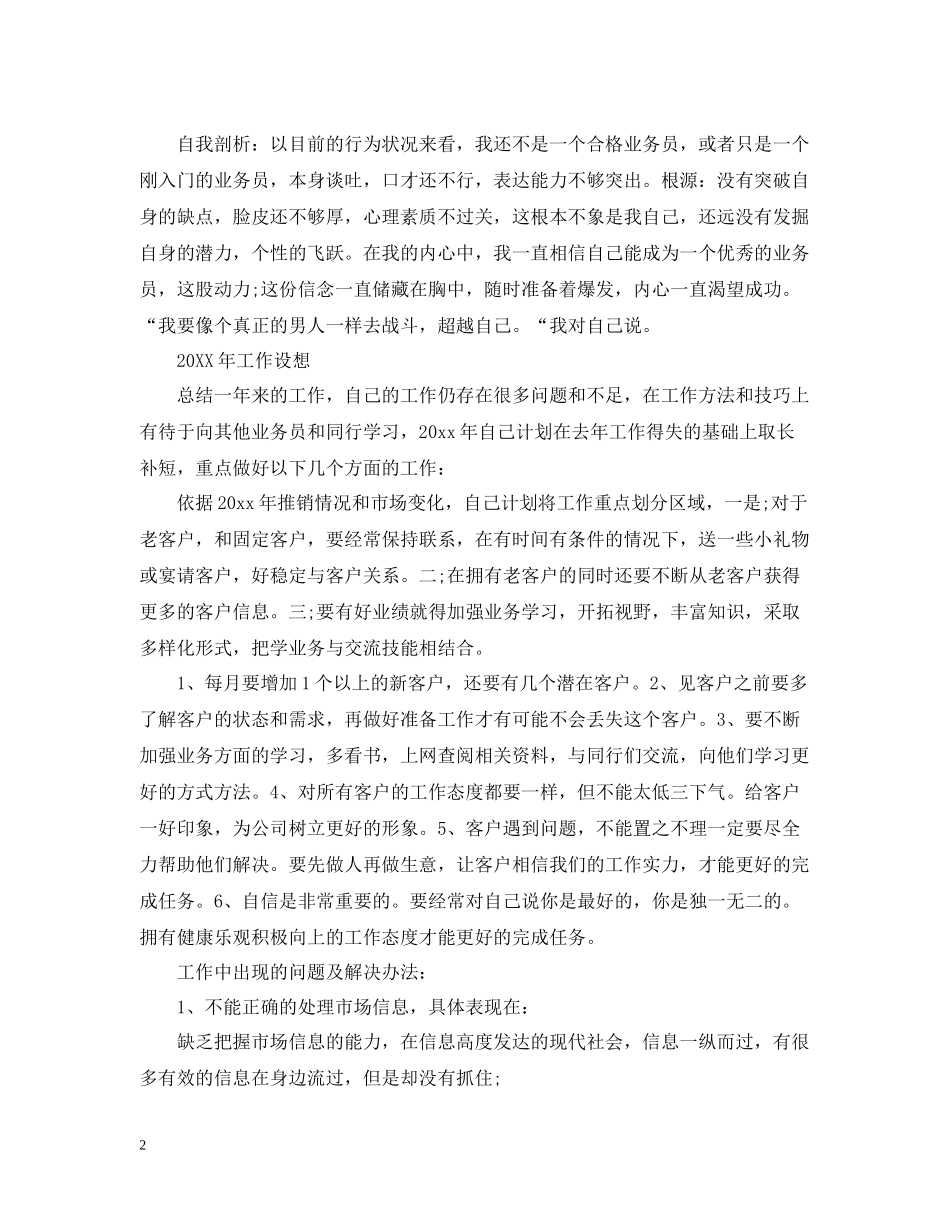 推销人员销售工作总结_第2页