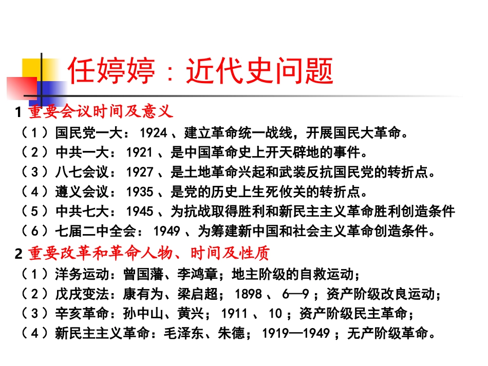 答学生问0611_第2页