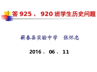 答学生问0611