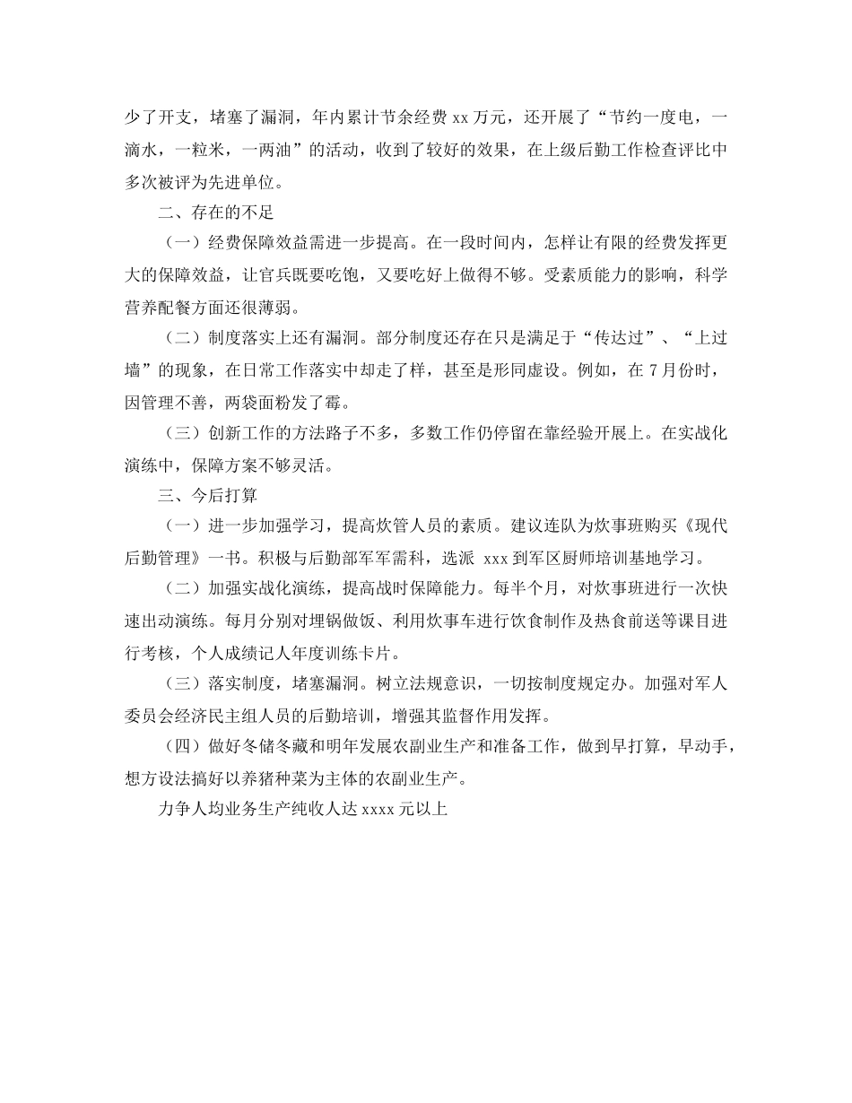 2020年连队司务长个人总结范文 _第2页