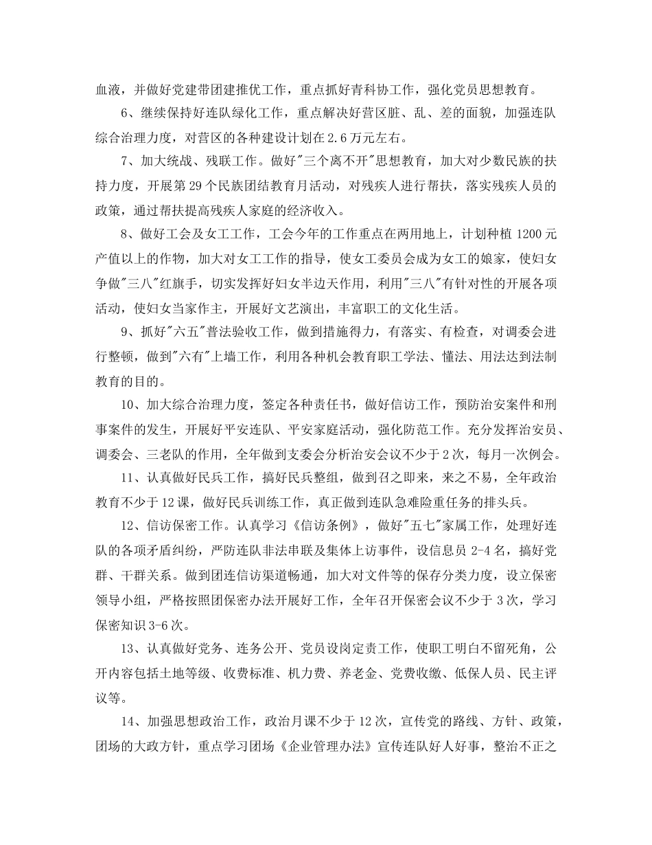 2020年连队团委工作计划范文 _第2页