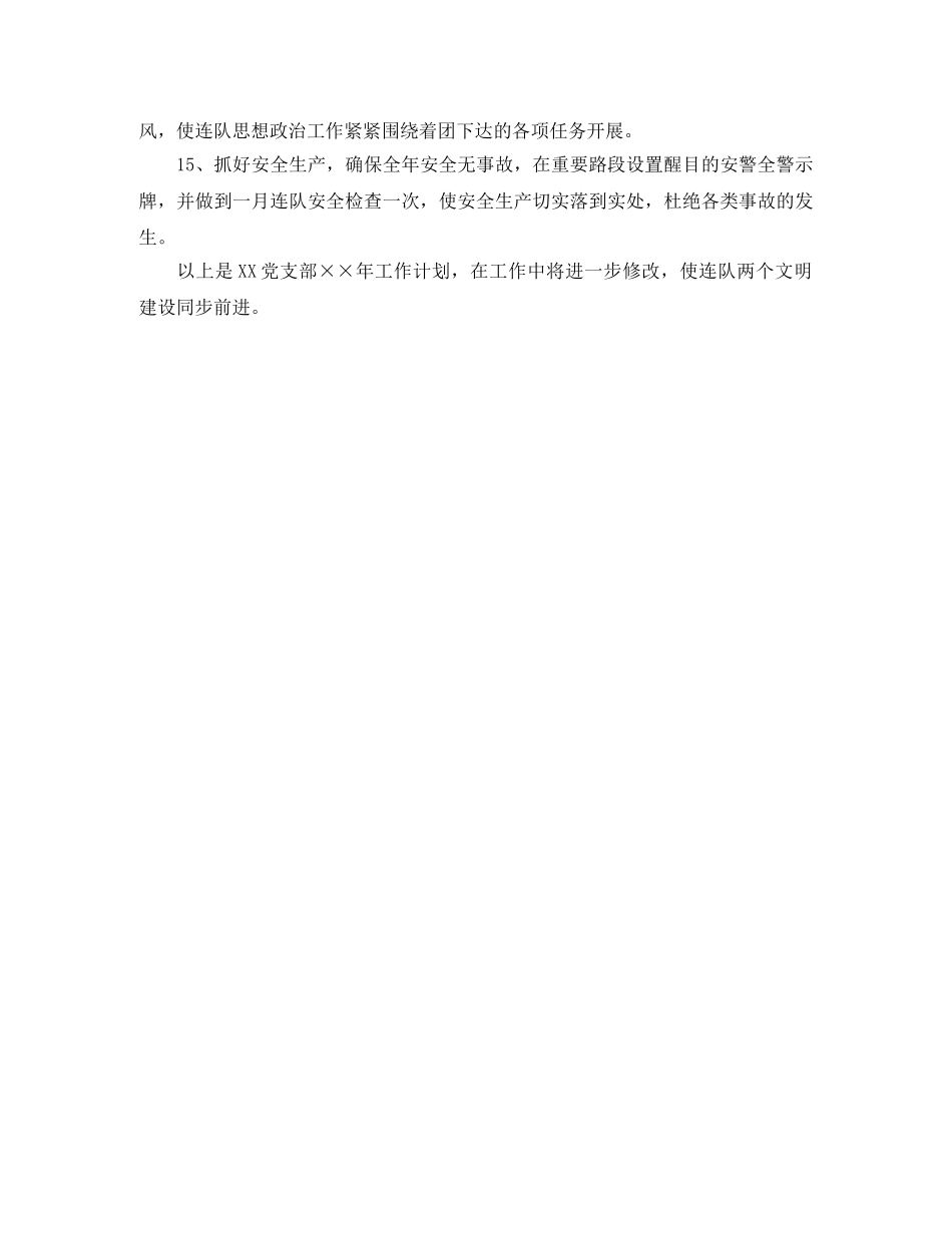 2020年连队团委工作计划范文 _第3页