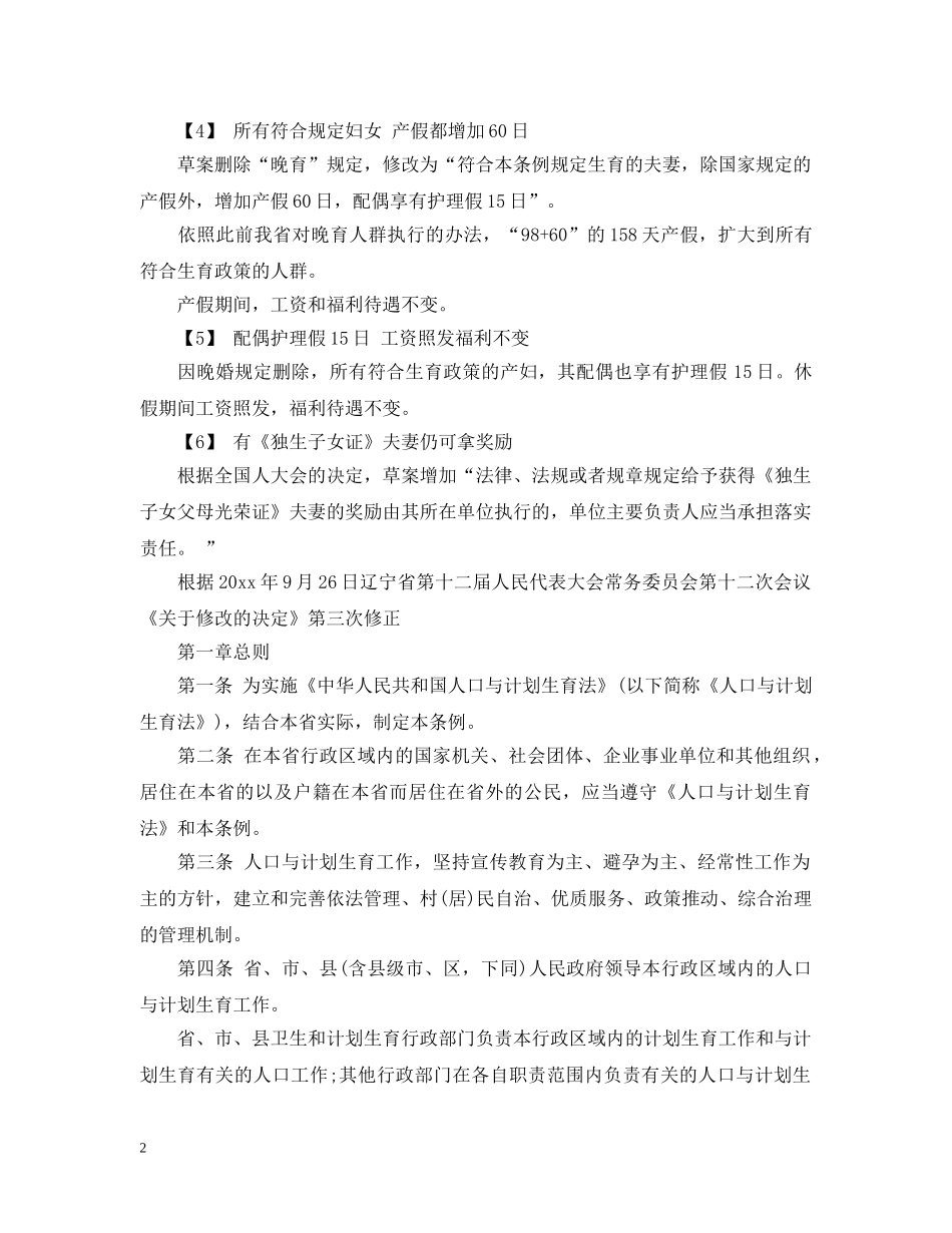 2020年辽宁人口与计划生育条例 _第2页
