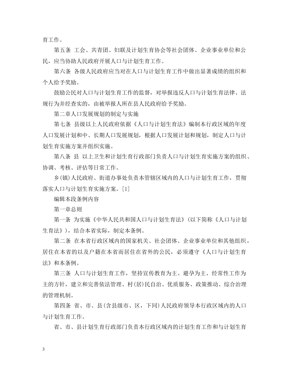 2020年辽宁人口与计划生育条例 _第3页