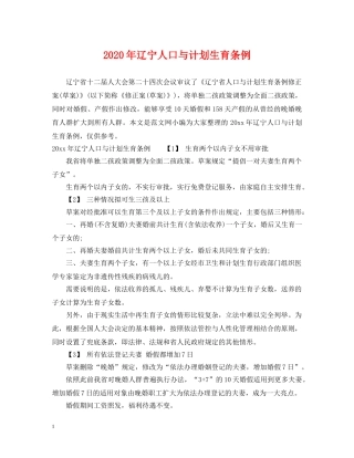 2020年辽宁人口与计划生育条例 