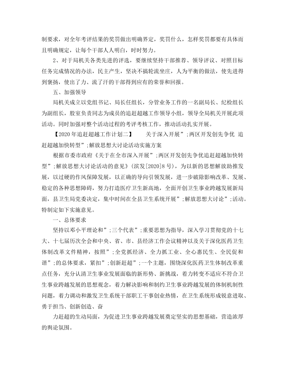 2020年追赶超越工作计划 _第2页