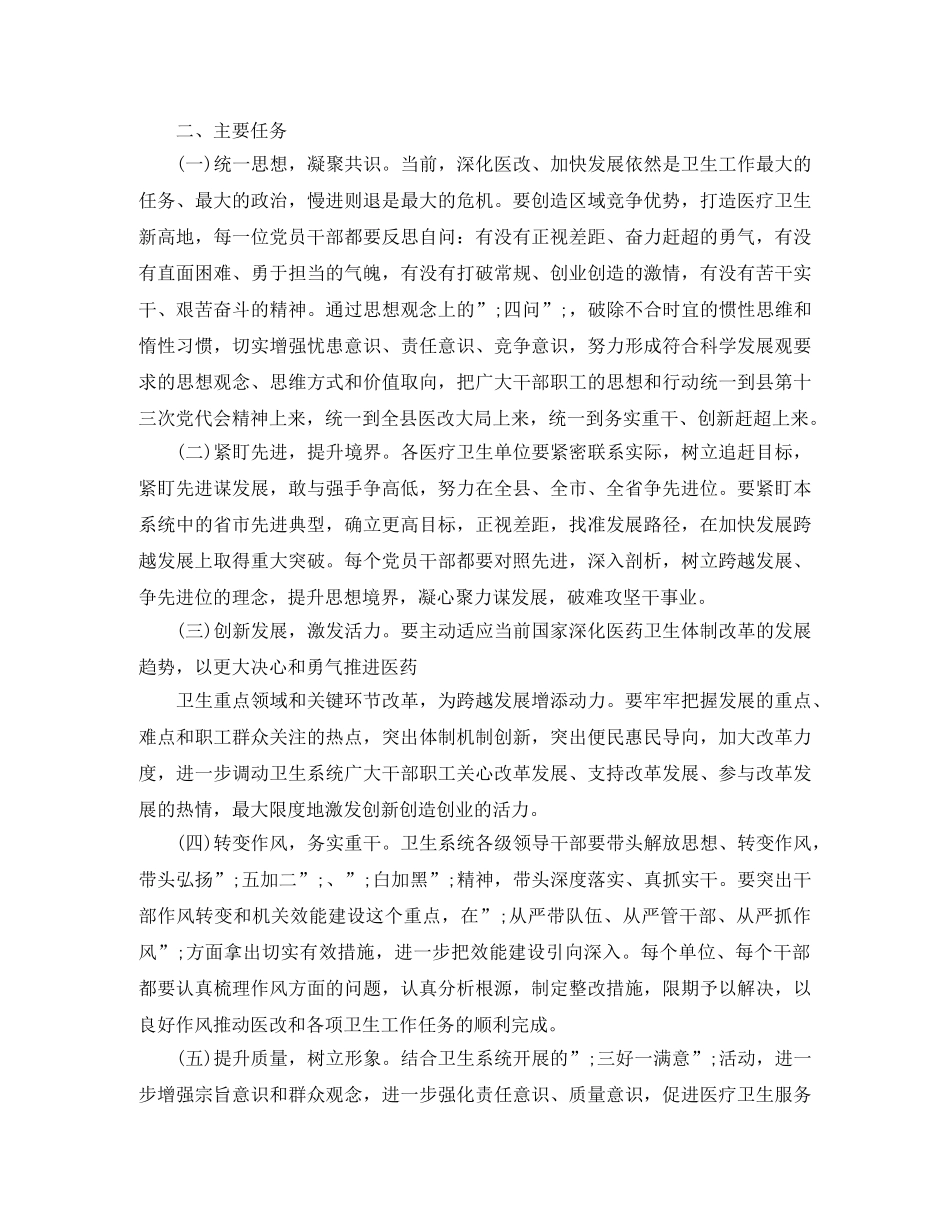 2020年追赶超越工作计划 _第3页