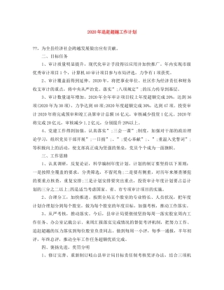 2020年追赶超越工作计划 